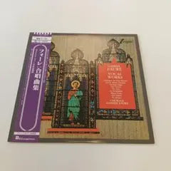 Chorale Gabriel Faure - Faure: Vocal Works LP Japan w/ Obi & Insert Classical