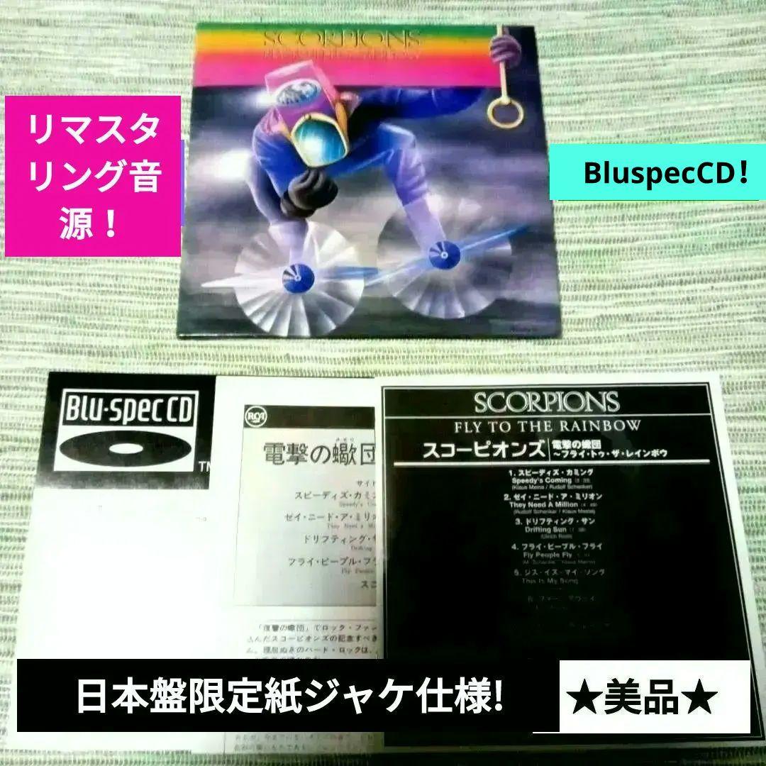 Scorpions - Fly To The Rainbow CD Japan Press Blu-spec CD Mini-LP Paper Sleeve