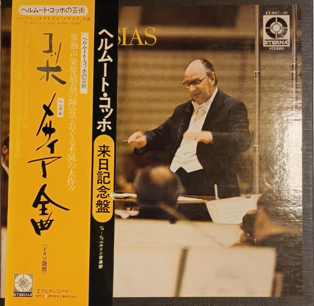 Helmut Koch Handel Messiah 3LP Box Set Eterna Japan ET-3017-19 Classical Vinyl