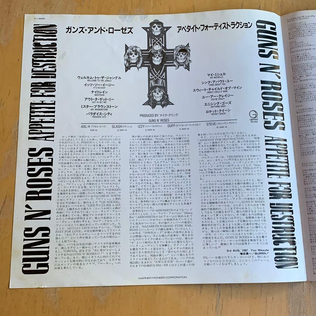 Guns N' Roses Appetite for Destruction LP with Obi, Used Record, Japan Import | Japansoundstore