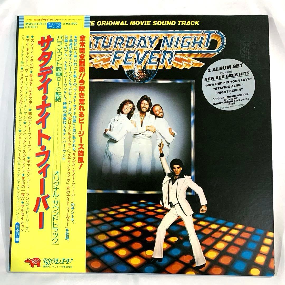 Saturday Night Fever Soundtrack 2LP Japan Vinyl Bee Gees RSO MWZ 8105-6 W/Obi