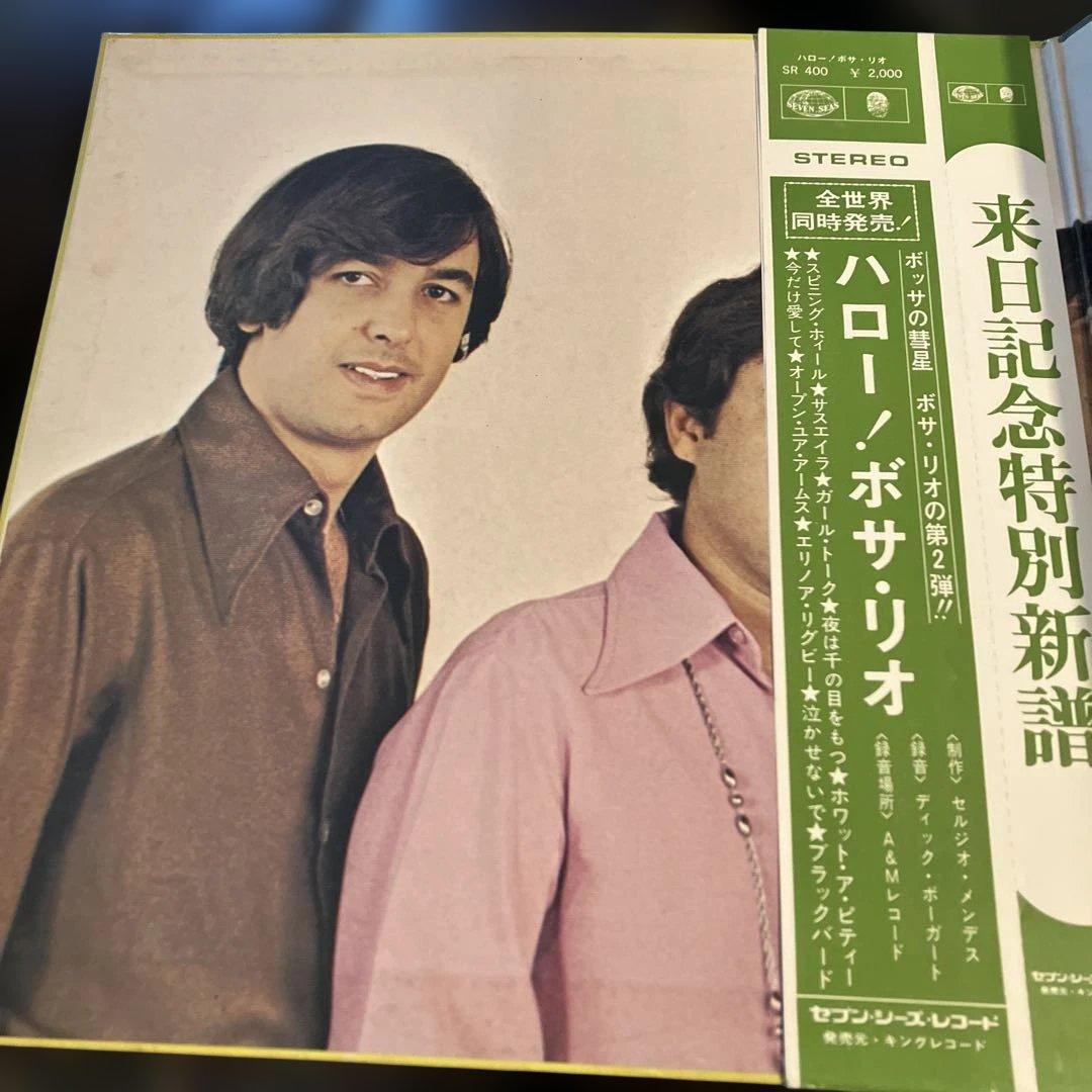 Bossa Rio - Alegría! Vinyl LP Japan Import 1970 Sergio Mendes Production SR 400
