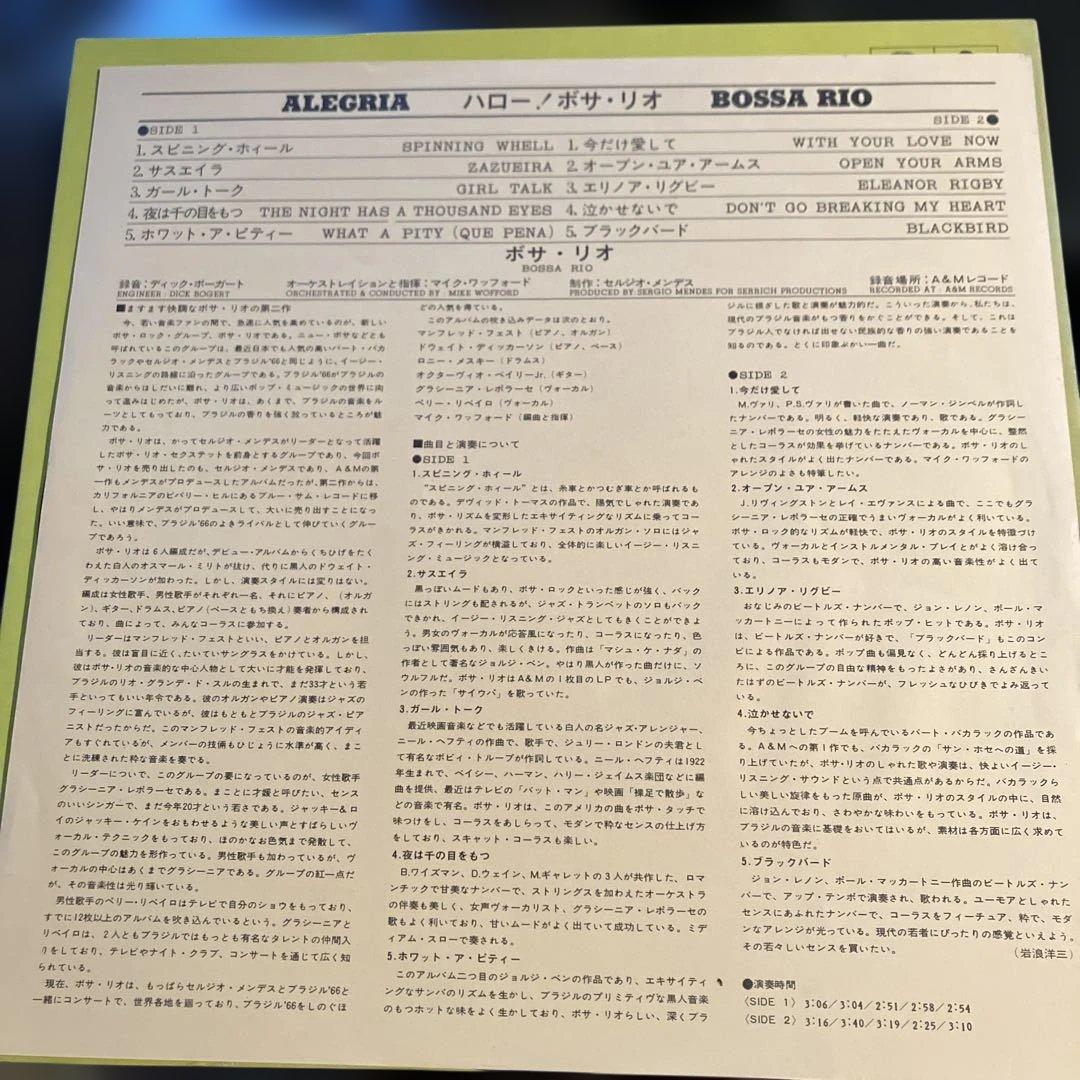 Bossa Rio - Alegría! Vinyl LP Japan Import 1970 Sergio Mendes Production SR 400