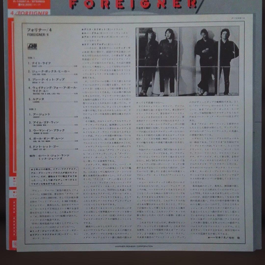 Foreigner 4 LP with Japanese Obi, Near Mint Condition, 80s Rock Record | Japansoundstore