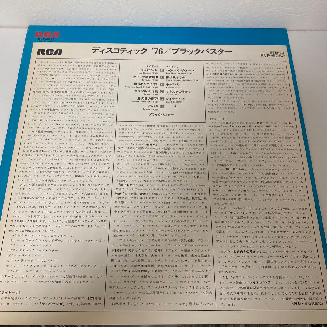 RCA Blackbuster Salsa LP Promo 1976 EX+ Vinyl Record | Japansoundstore