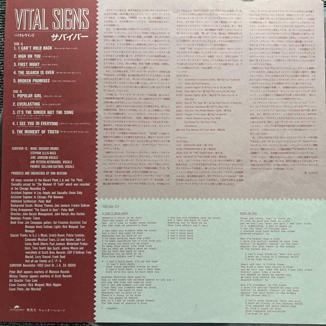 Survivor - Vital Signs LP, 1984 Japan Pressing, Obi, Liner Notes, Classic Rock