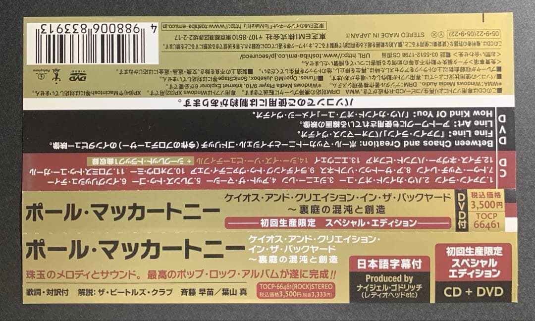 Paul McCartney - Chaos And Creation In The Backyard CD+DVD Japan Press 2005