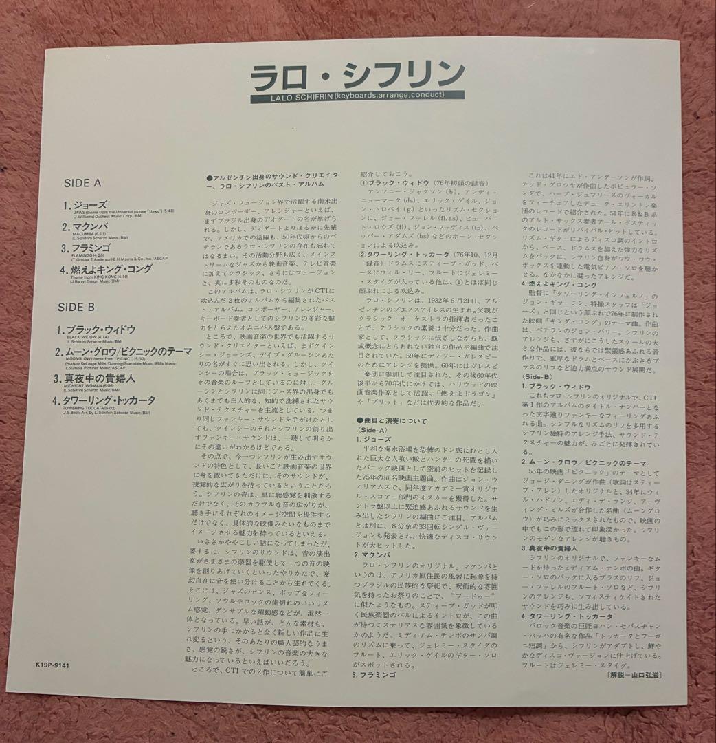 Lalo Schifrin Super Fusion 1900 Japanese Vinyl LP K19P-9141 CTI Records Obi