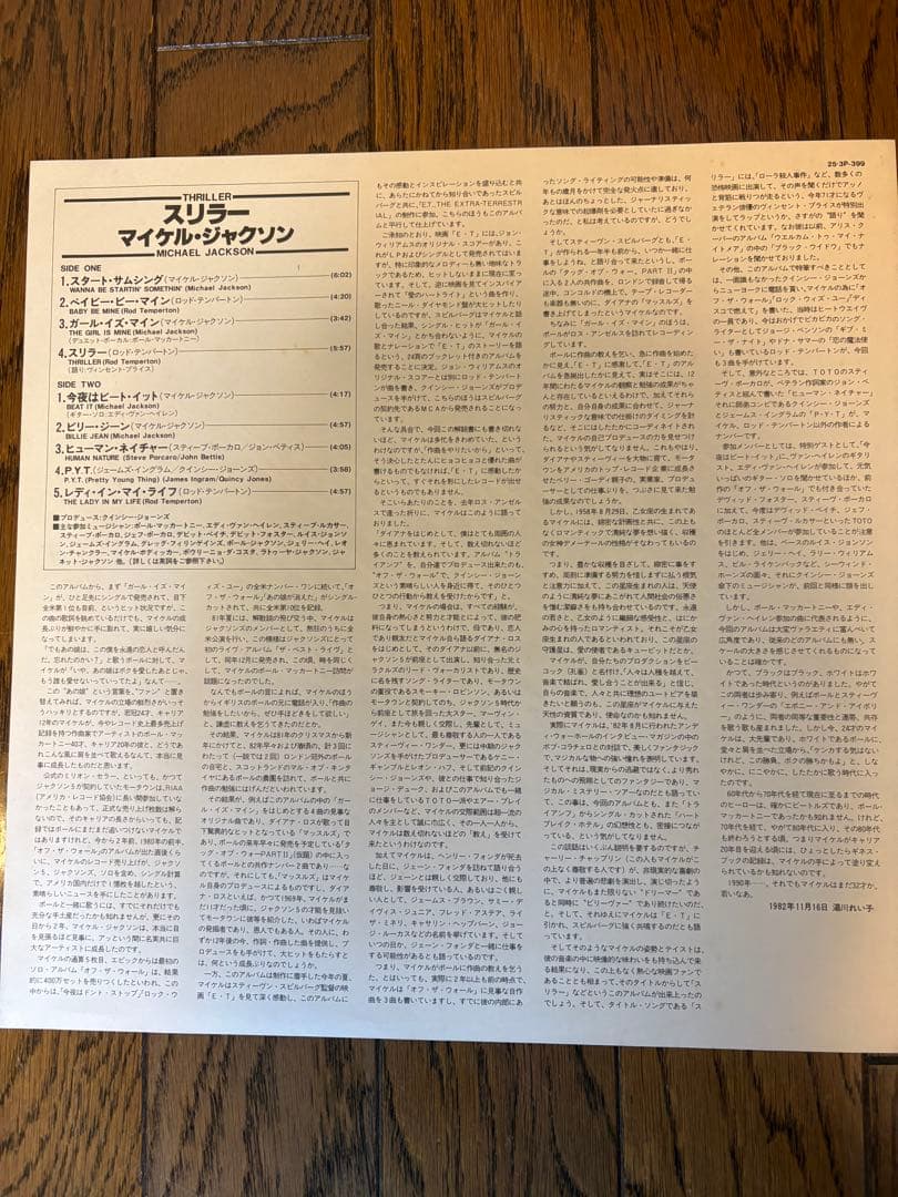 Michael Jackson Thriller Vinyl LP 1982 Japan 25-3P-399 Booklet Liner Notes