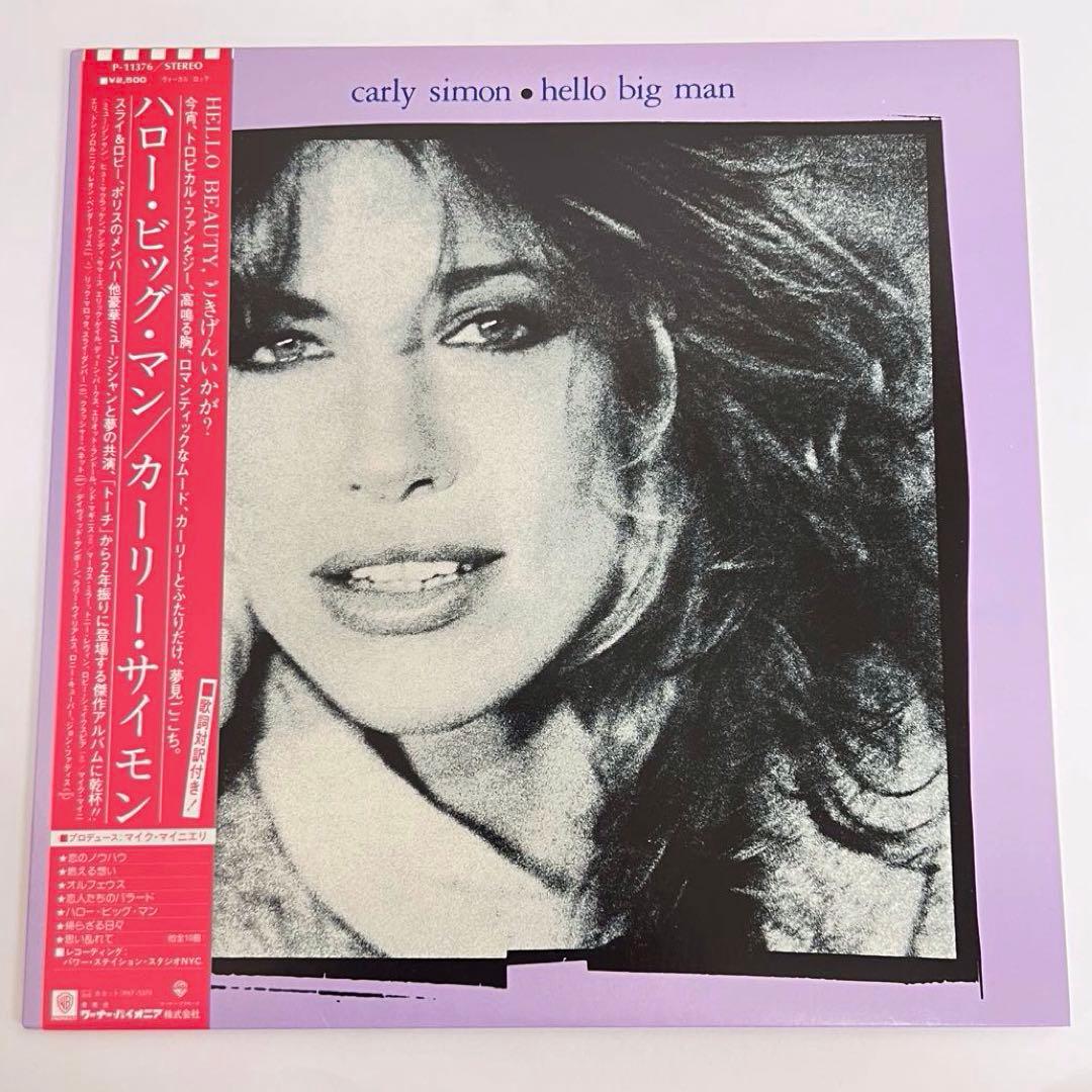 Carly Simon Hello Big Man LP Japan Warner P-11376 Vinyl Record w/ Obi Insert
