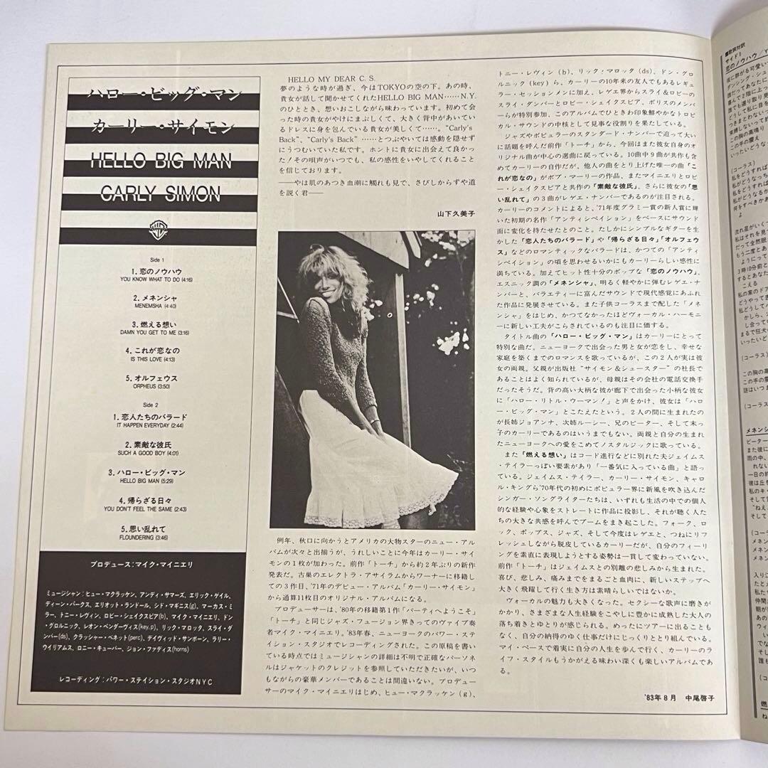 Carly Simon Hello Big Man LP Japan Warner P-11376 Vinyl Record w/ Obi Insert