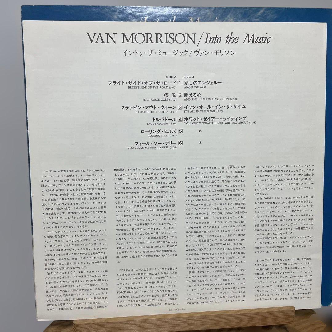 Van Morrison - Into The Music LP 1979 Japan Press Mercury RJ-7630 Soul Folk Rock