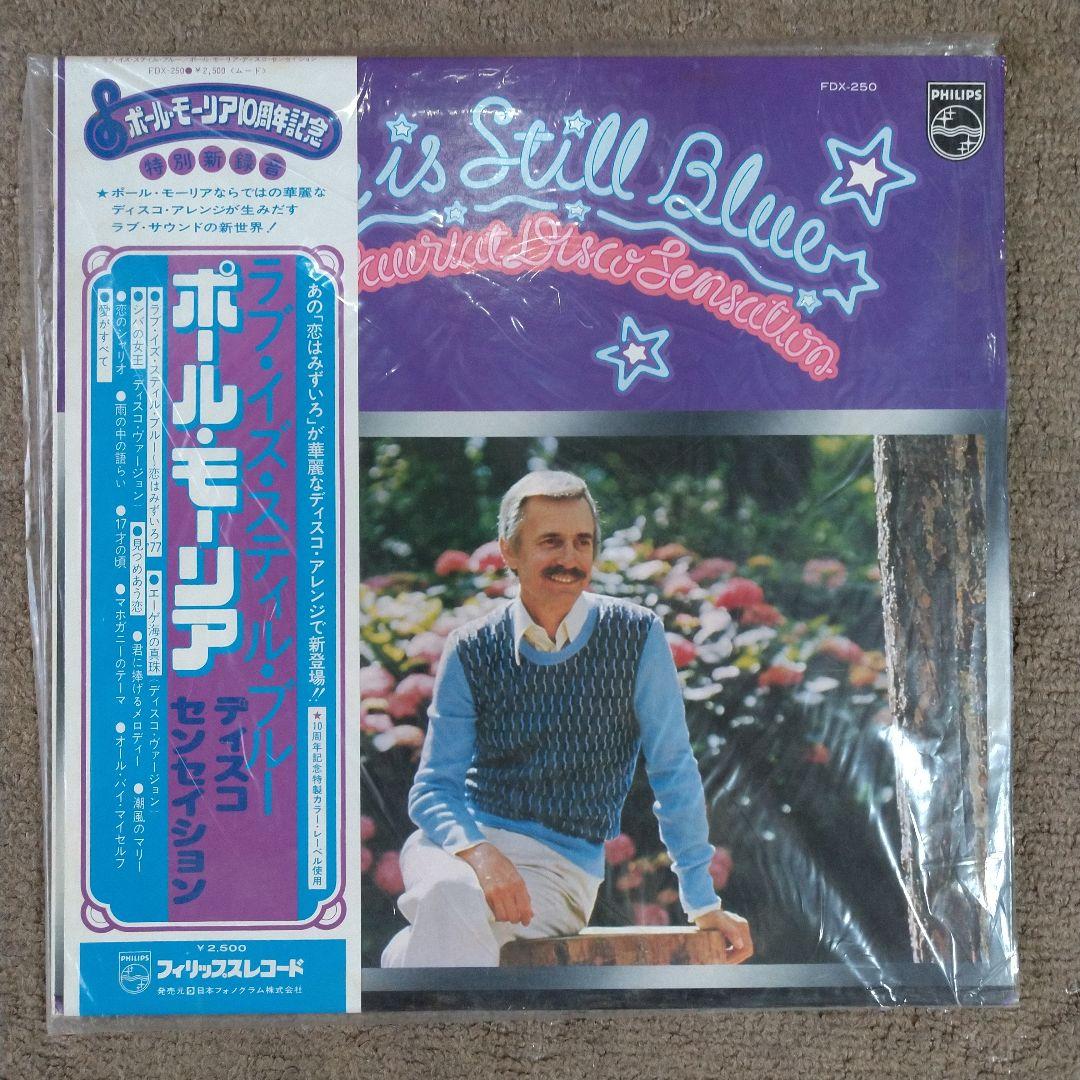 Paul Mauriat Love is Still Blue LP Disco 10th Anniversary Color Label Used | Japansoundstore