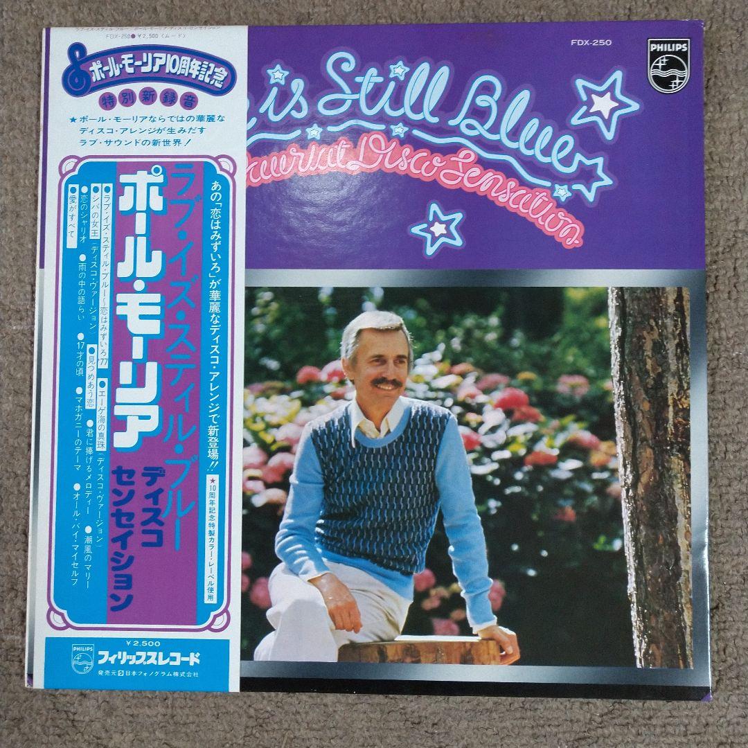 Paul Mauriat Love is Still Blue LP Disco 10th Anniversary Color Label Used | Japansoundstore
