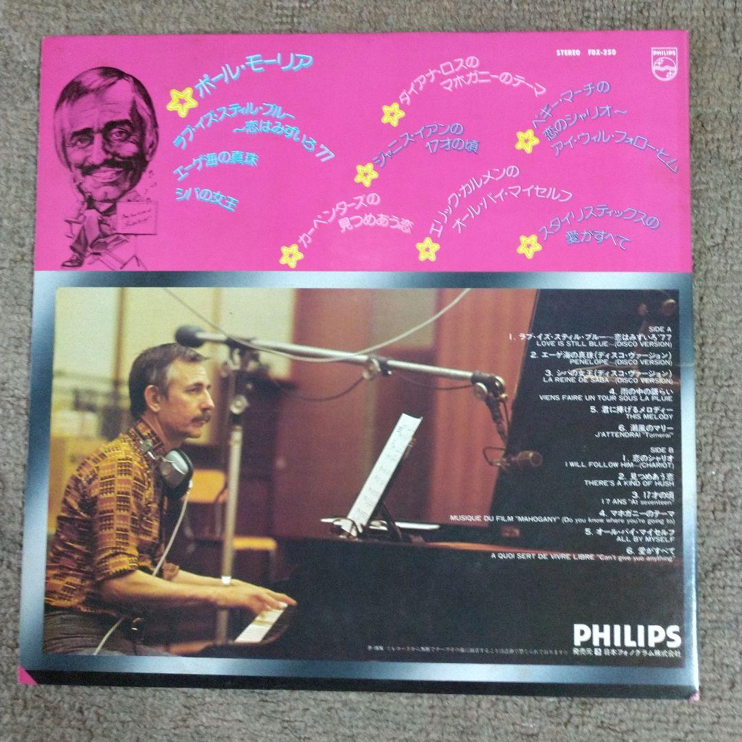 Paul Mauriat Love is Still Blue LP Disco 10th Anniversary Color Label Used | Japansoundstore