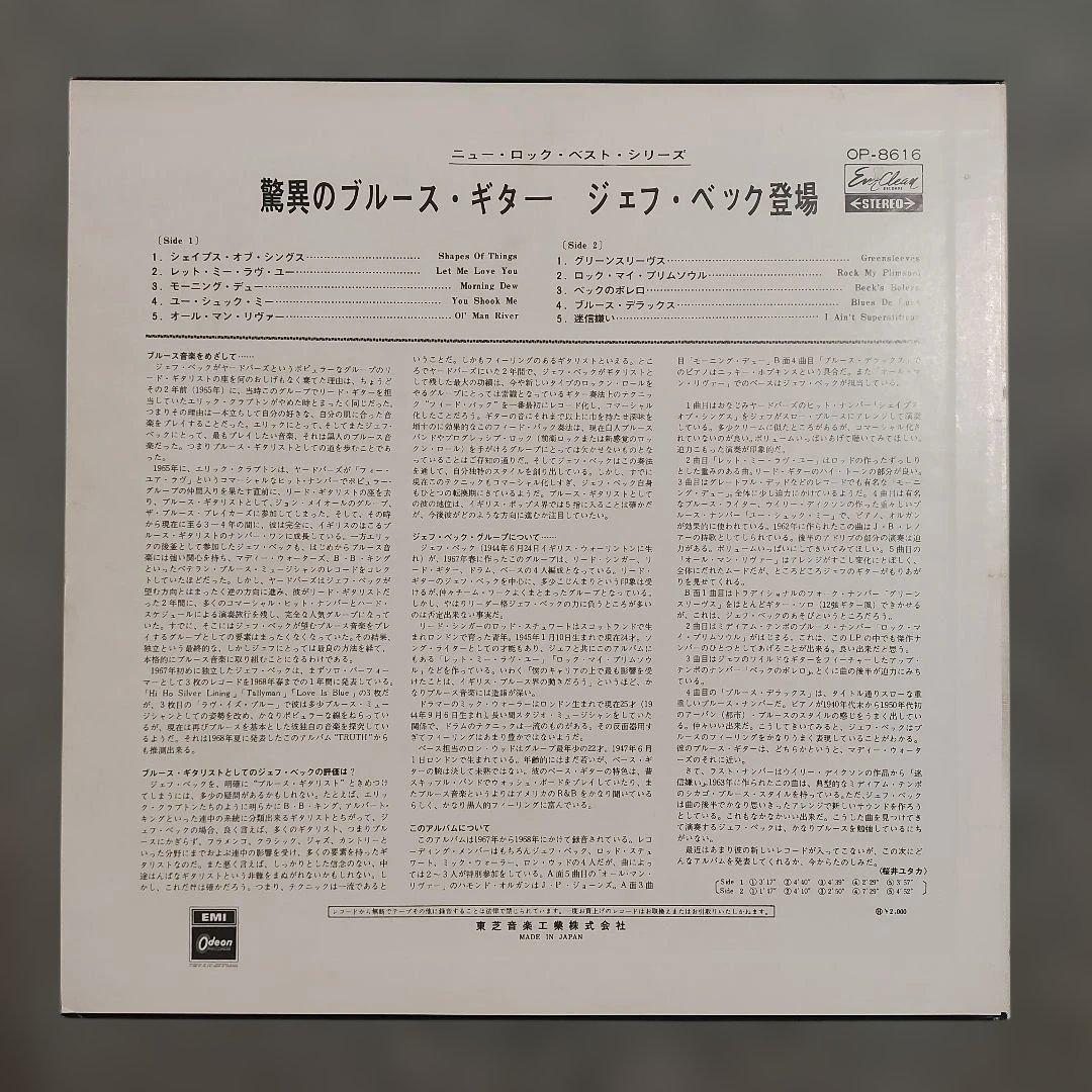 Jeff Beck - Truth LP Japan 1969 Red Vinyl Pressing OP-8616 Blues Rock