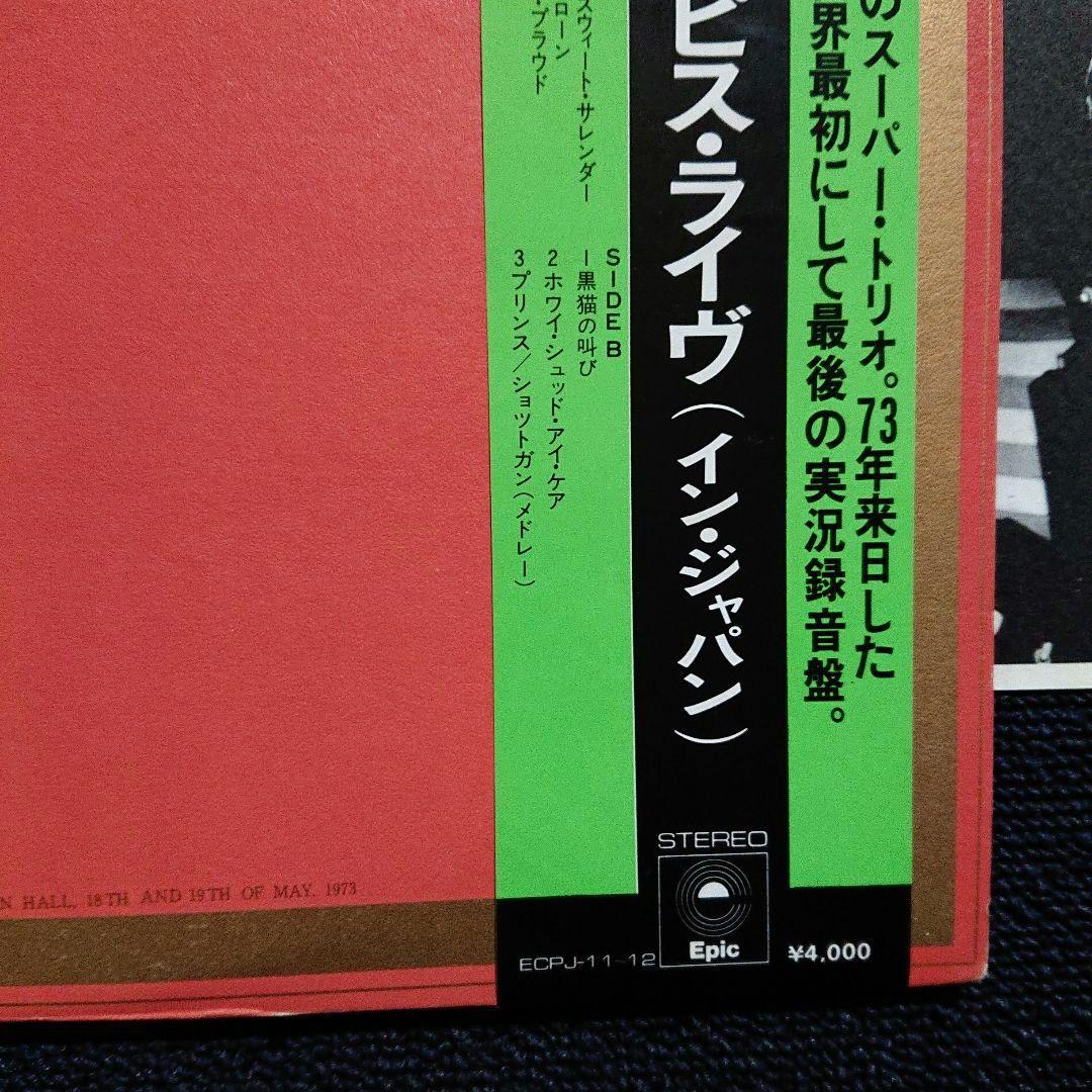 Beck, Bogert & Appice Live Japan 2LP Gatefold w/ Obi Classic Rock Vinyl