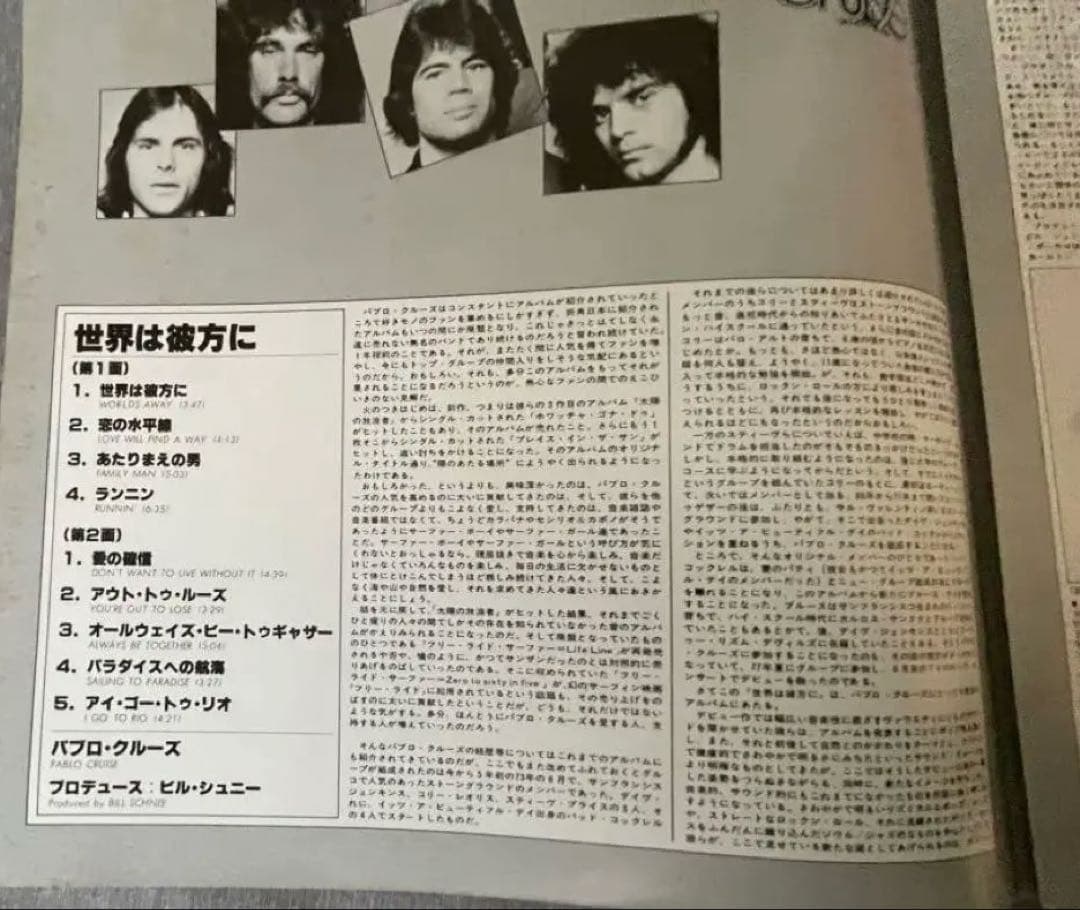 Pablo Cruise - Worlds Away LP Vinyl Japan Original 1978 AOR Soft Rock