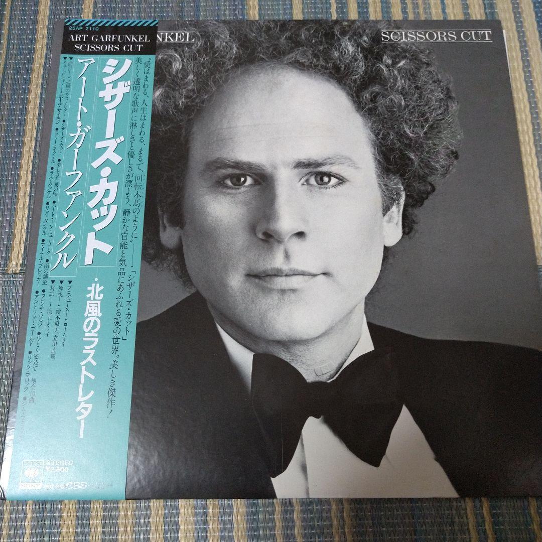 Art Garfunkel Scissors Cut Vinyl LP Japan 1981 With Obi Soft Rock