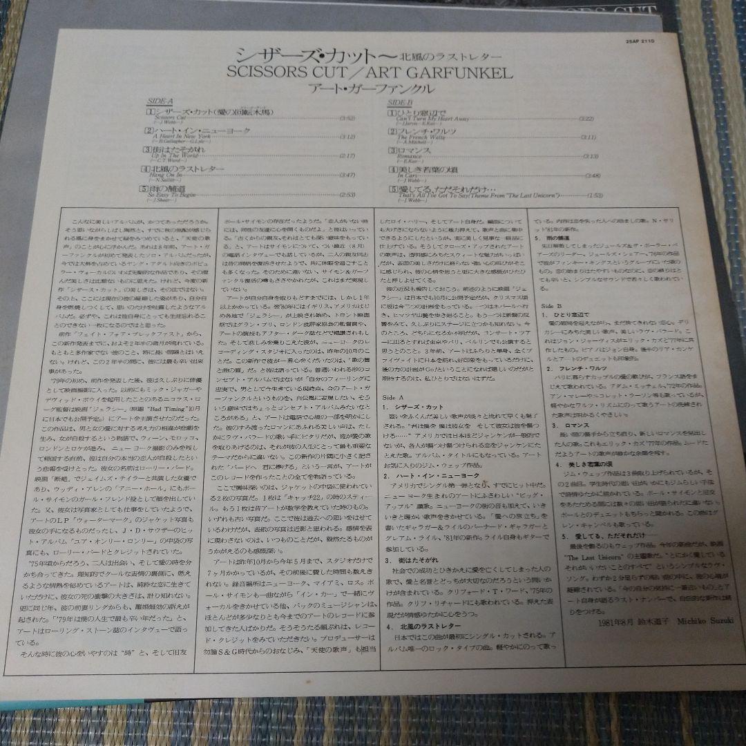 Art Garfunkel Scissors Cut Vinyl LP Japan 1981 With Obi Soft Rock