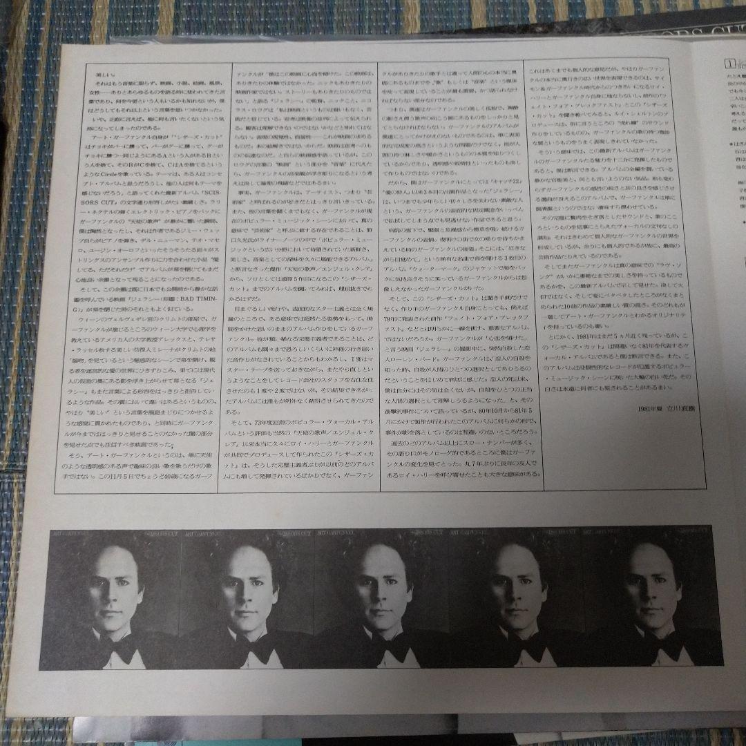 Art Garfunkel Scissors Cut Vinyl LP Japan 1981 With Obi Soft Rock
