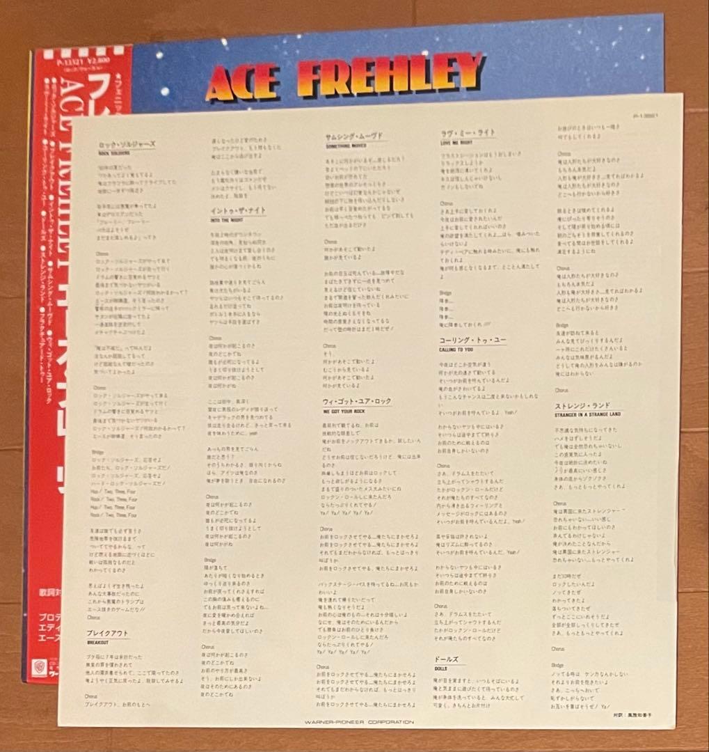 Ace Frehley - Frehley's Comet Vinyl LP 1987 Japan P-13521 w/ Obi & Liner