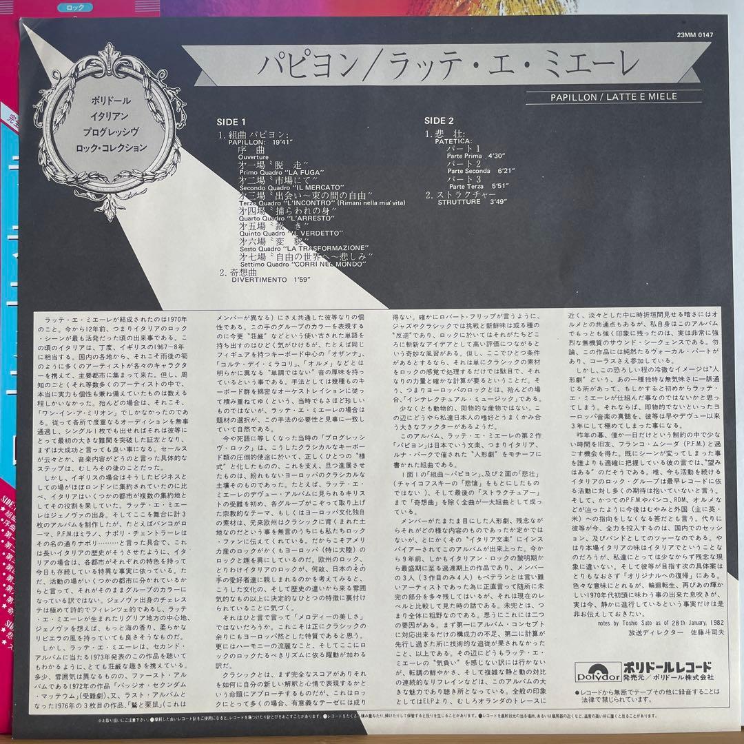 Latte e Miele - Papillon LP Japan Prog Rock 23MM 0147 w/ Obi