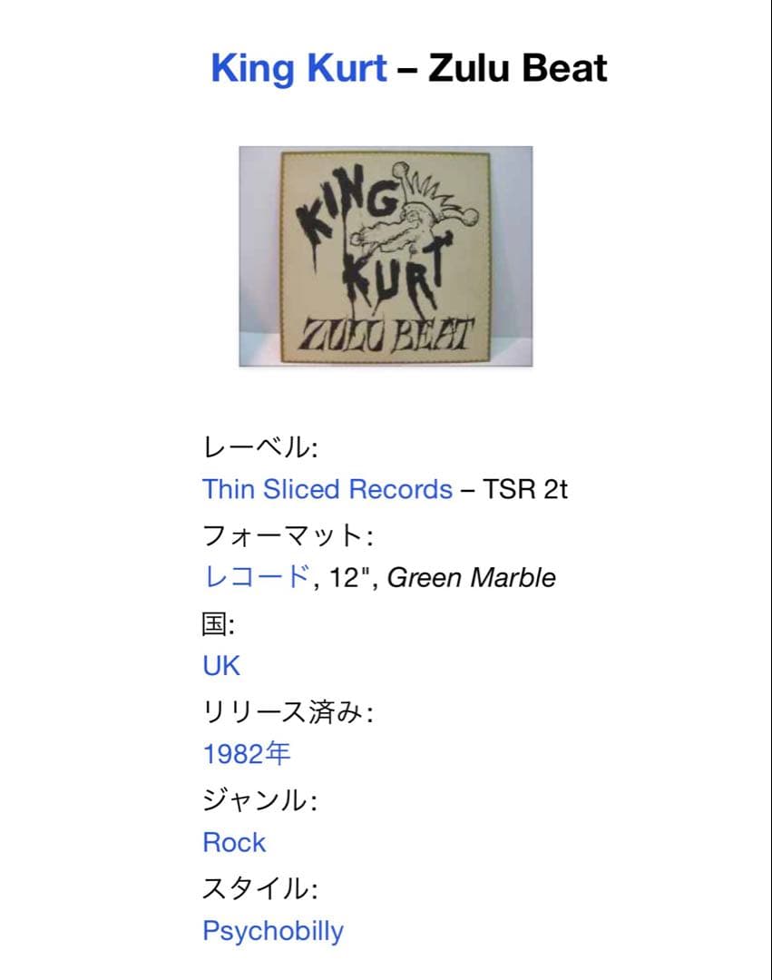 King Kurt Zulu Beat 1982 Green Vinyl Record Used Rock Punk B | Japansoundstore