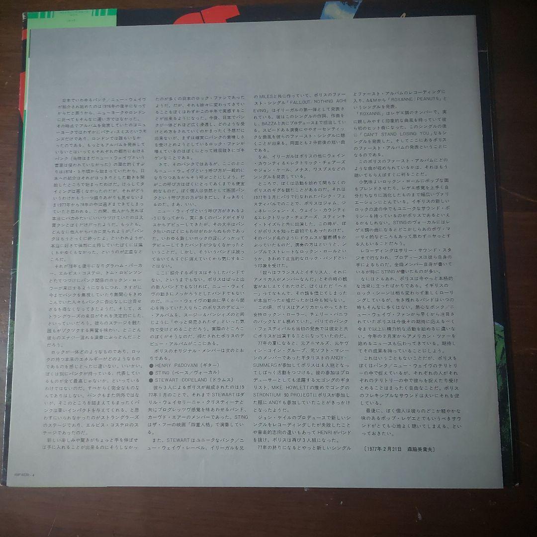 The Police - Outlandos d'Amour - Vinyl LP Japan Pressing w/ Obi & Liner Notes