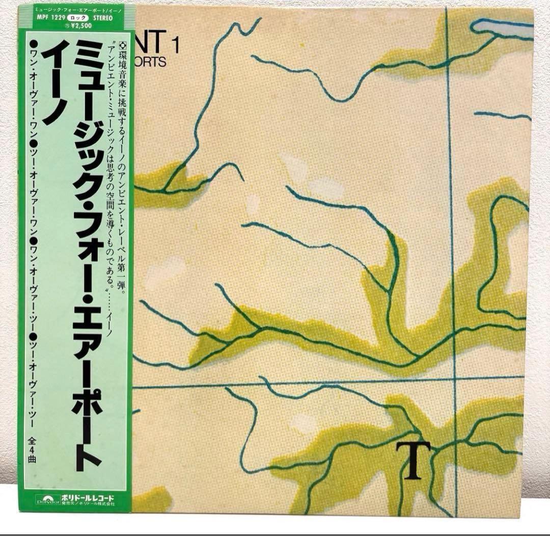 Brian Eno Ambient 1 Music for Airports 1st Edition Near Mint Used Record | Japansoundstore