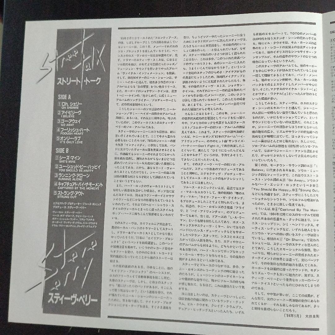 Steve Perry Street Talk LP 1984 Japan Pressing w/ Obi & Insert Journey