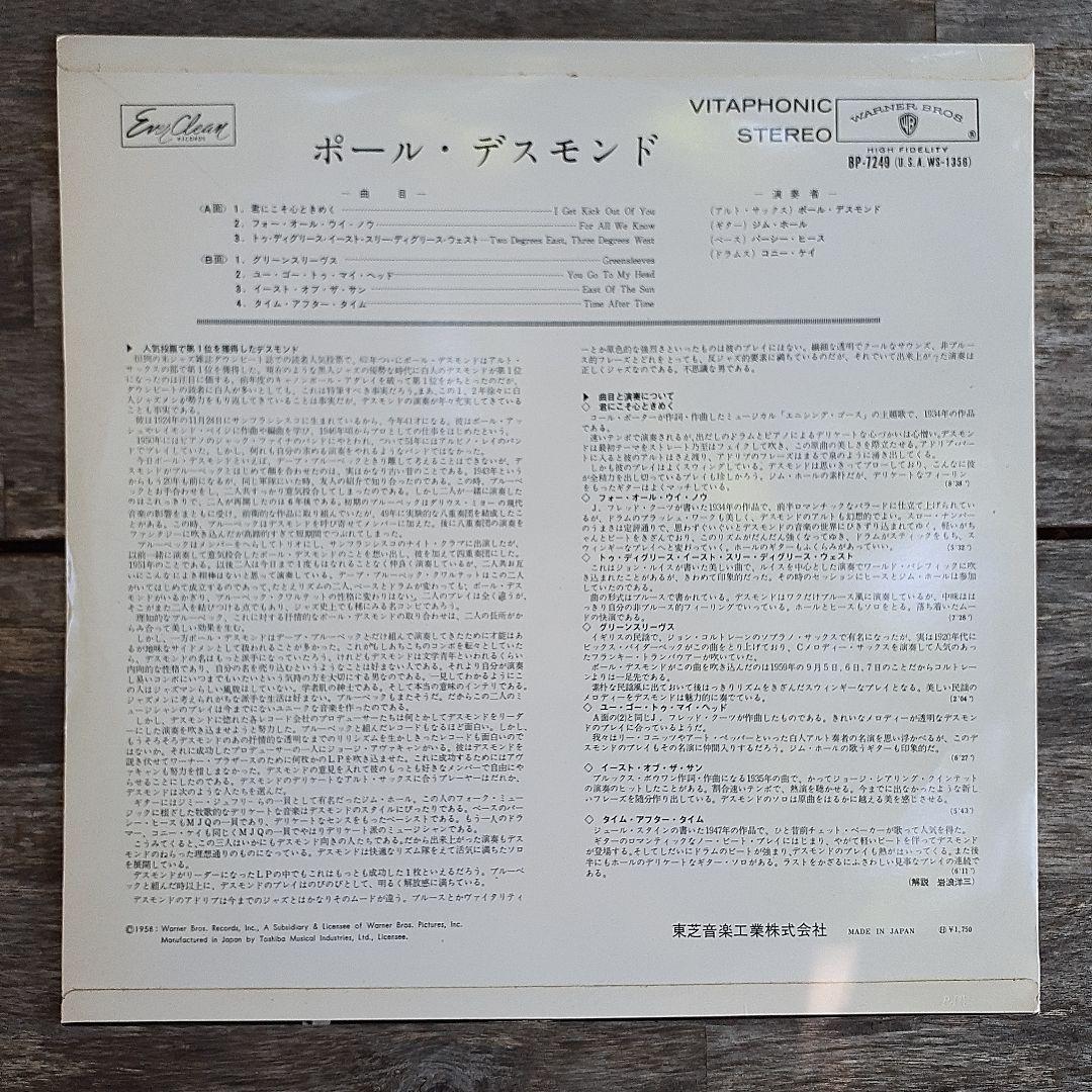 Paul Desmond First Place Again Vinyl LP Rare Red Wax Japan Jazz Jim Hall