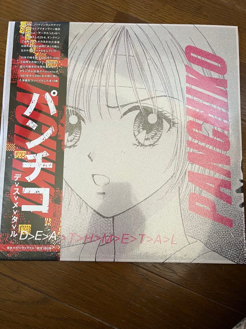 Panchiko Deathmetal Vinyl LP Unopened Dream Pop Shoegaze Rare | Japansoundstore