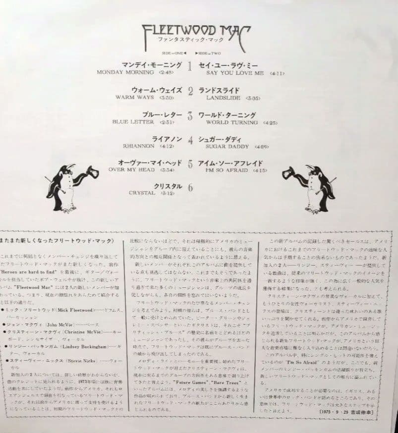 Fleetwood Mac - Fleetwood Mac LP 1975 Japan Vinyl Record with Obi P-10074R