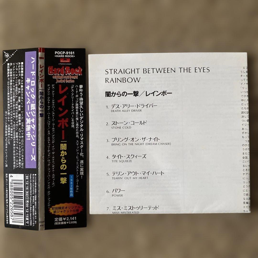 Rainbow - Straight Between The Eyes CD Japan Press Mini LP with OBI, 1998