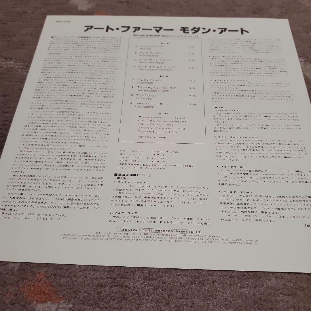 Art Farmer - Modern Art LP Japan Jazz Vinyl Record GXC-3129