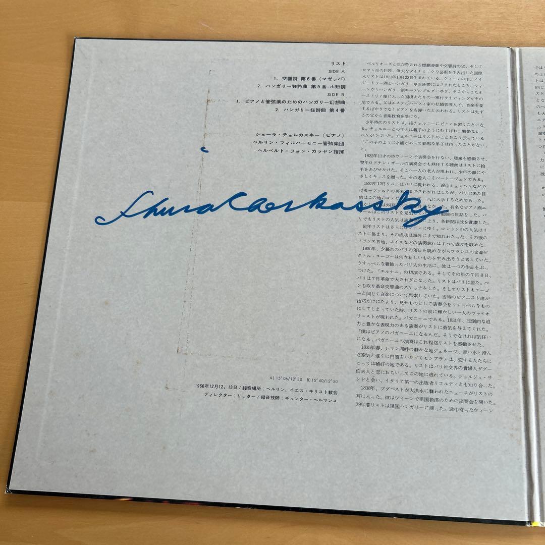 Shura Cherkassky Hand-Signed Liszt Mazeppa Karajan Berlin Philharmonic Japan LP