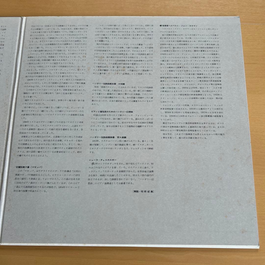 Shura Cherkassky Hand-Signed Liszt Mazeppa Karajan Berlin Philharmonic Japan LP