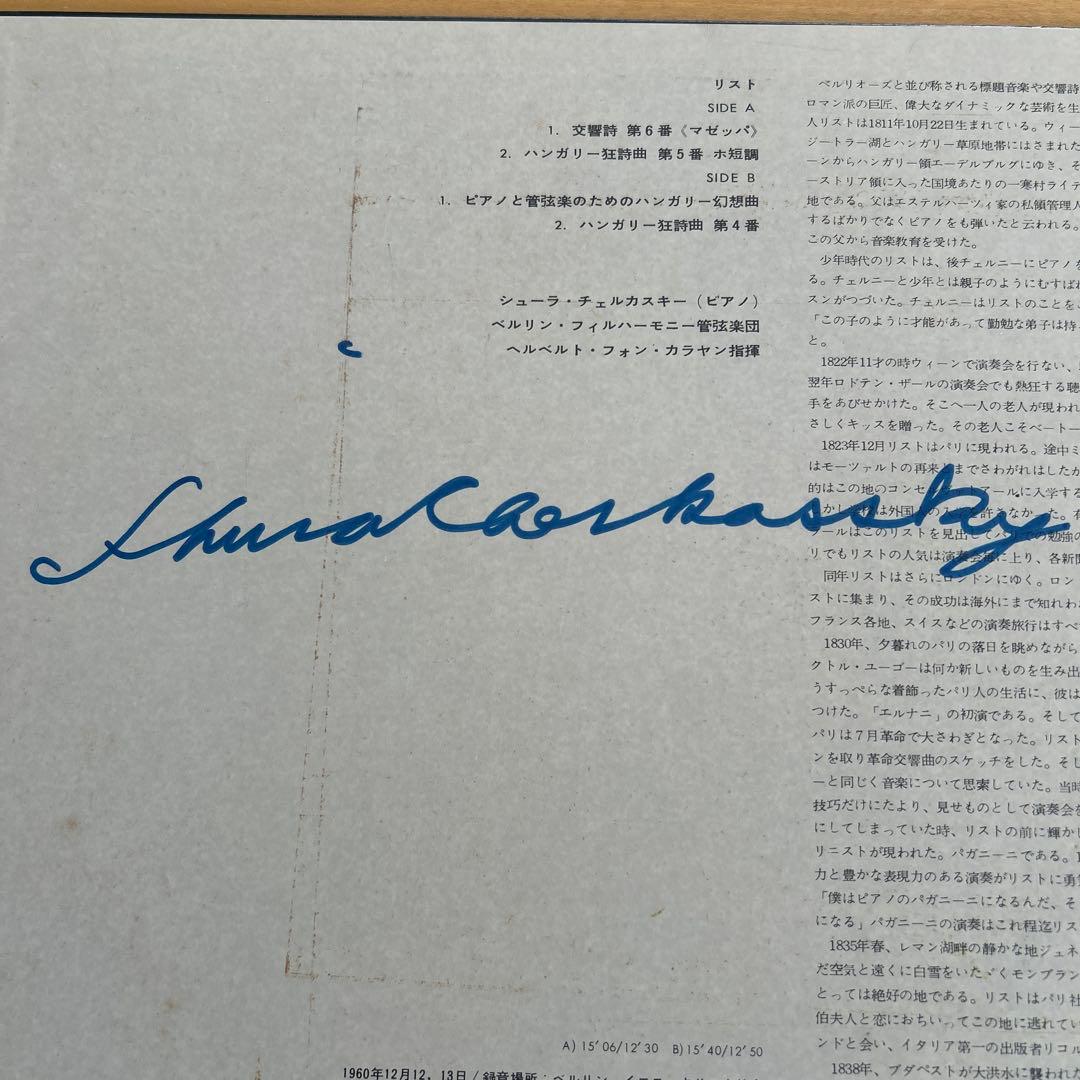 Shura Cherkassky Hand-Signed Liszt Mazeppa Karajan Berlin Philharmonic Japan LP