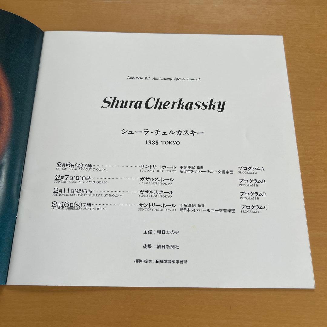 Shura Cherkassky Hand-Signed Liszt Mazeppa Karajan Berlin Philharmonic Japan LP
