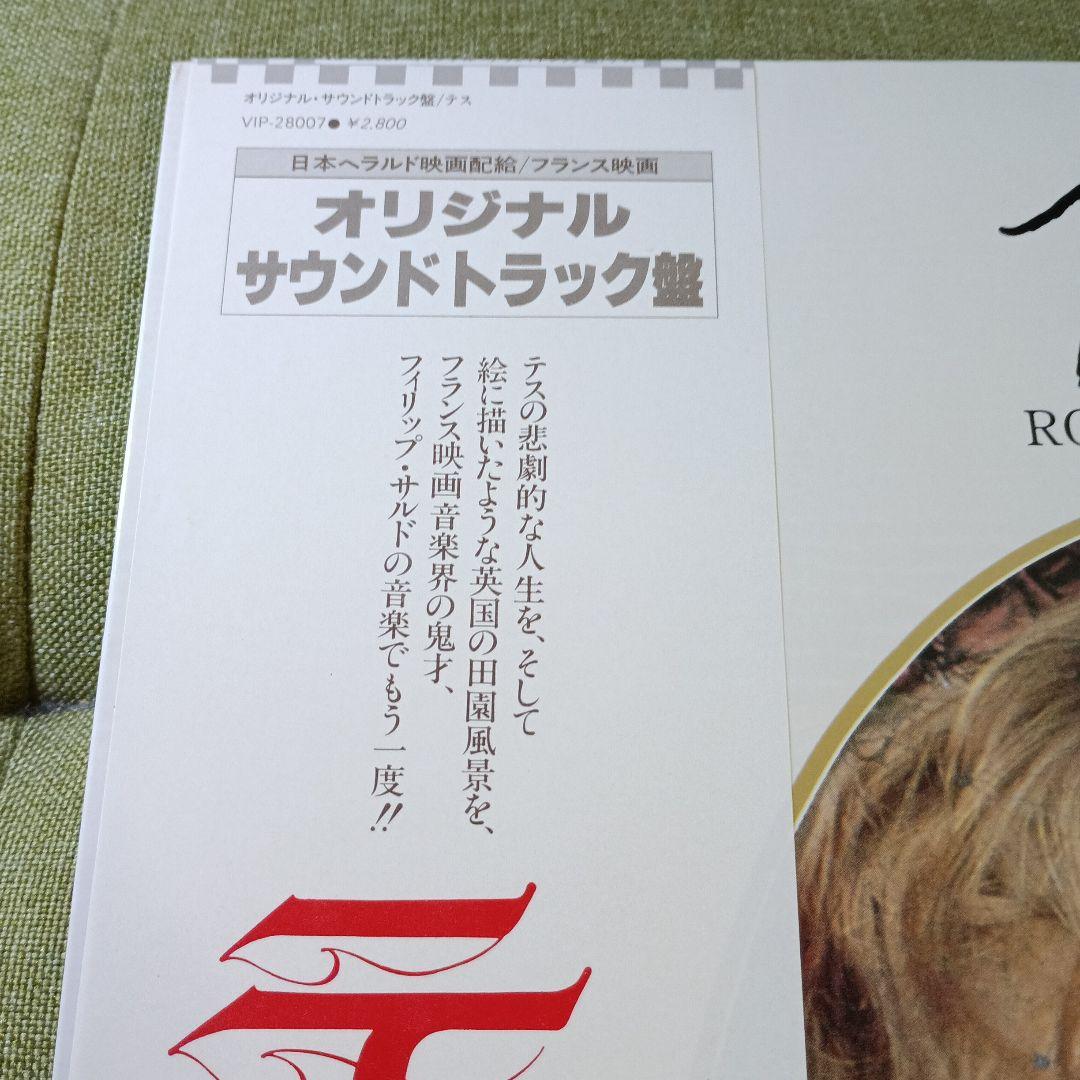 Tess Original Soundtrack LP Vinyl Japan Philippe Sarde Roman Polanski 1979