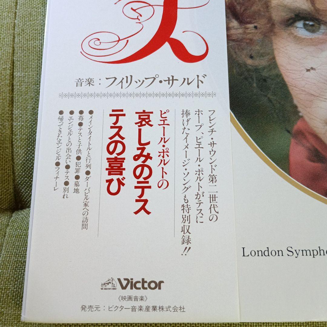 Tess Original Soundtrack LP Vinyl Japan Philippe Sarde Roman Polanski 1979