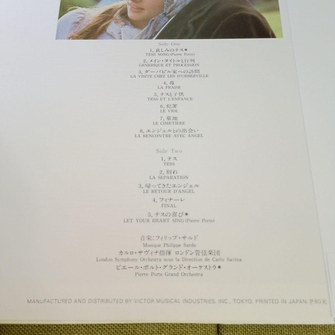 Tess Original Soundtrack LP Vinyl Japan Philippe Sarde Roman Polanski 1979