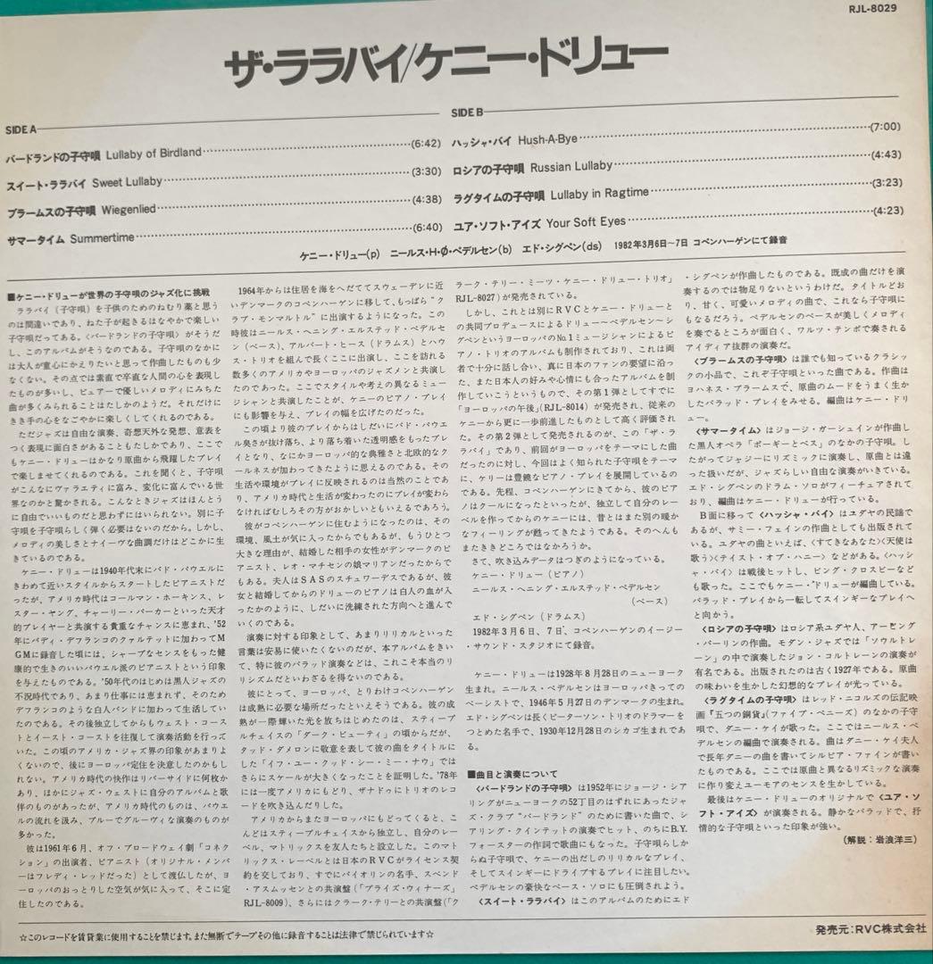 Kenny Drew Trio - The Lullaby Vinyl LP 1982 Japan Baystate Jazz w/Obi