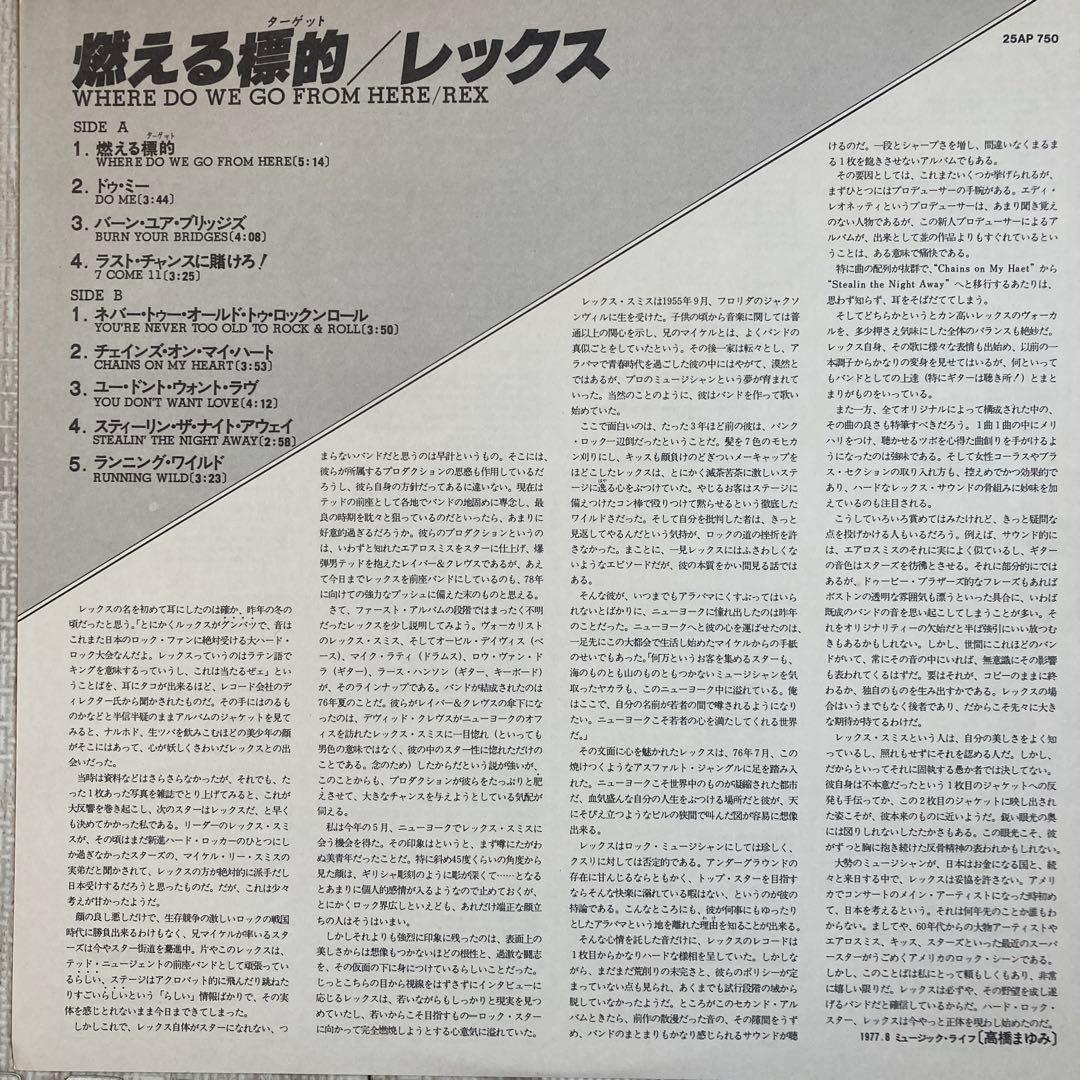 Rex - Where Do We Go From Here LP Japan 1977 CBS/Sony 25AP 750 w/ Obi
