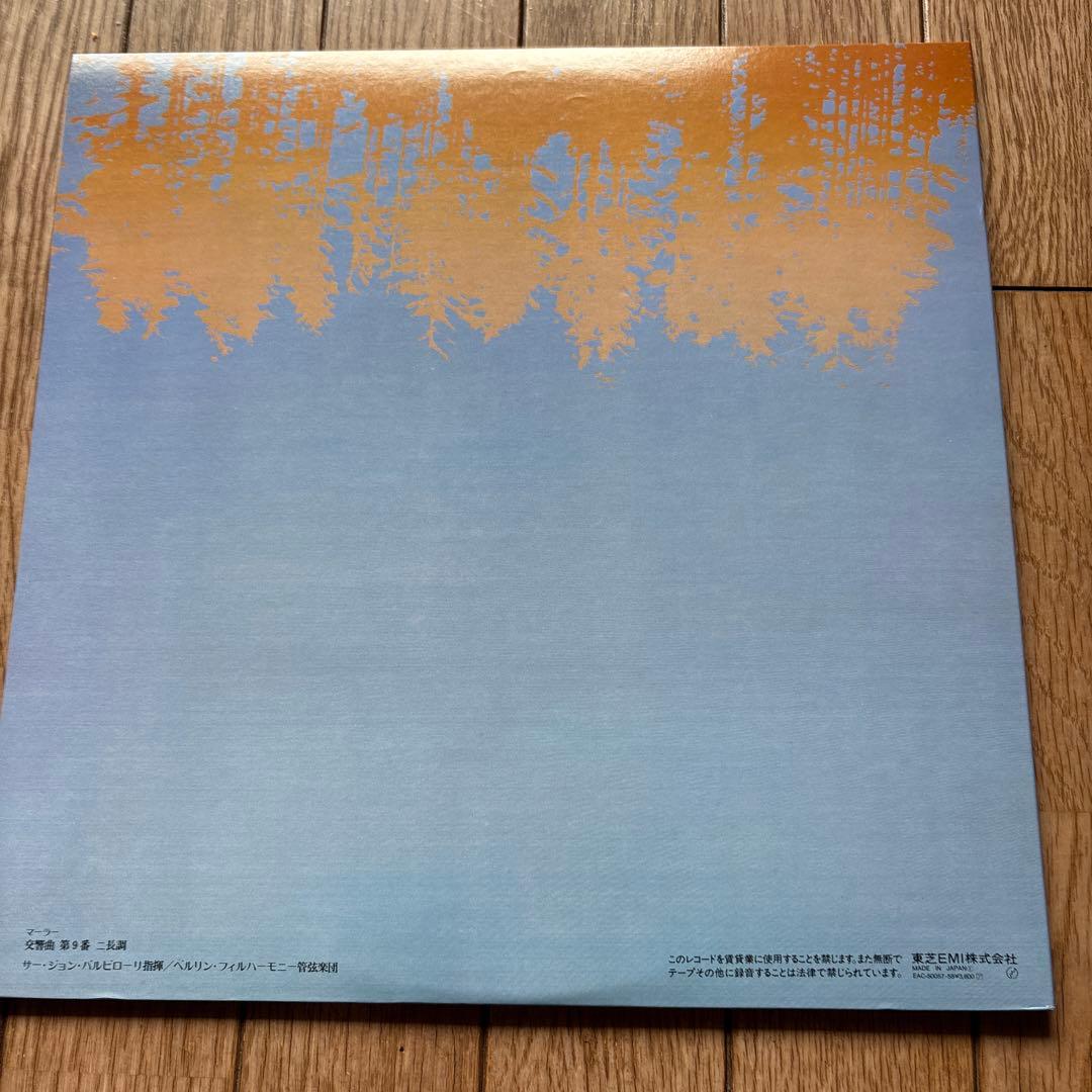 Mahler Symphony No.9 Vinyl LP Japan Import, Berlin Phil & Barbirolli, Near Mint | Japansoundstore
