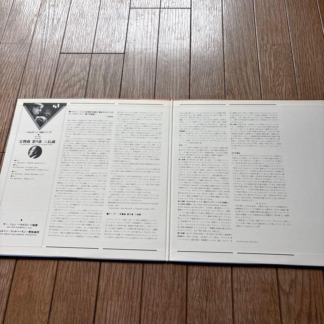 Mahler Symphony No.9 Vinyl LP Japan Import, Berlin Phil & Barbirolli, Near Mint | Japansoundstore