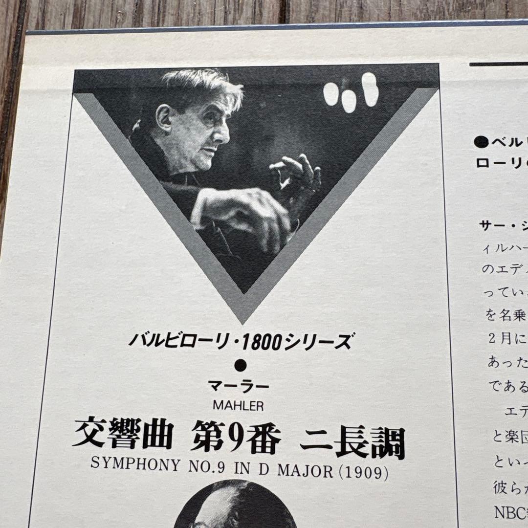 Mahler Symphony No.9 Vinyl LP Japan Import, Berlin Phil & Barbirolli, Near Mint | Japansoundstore