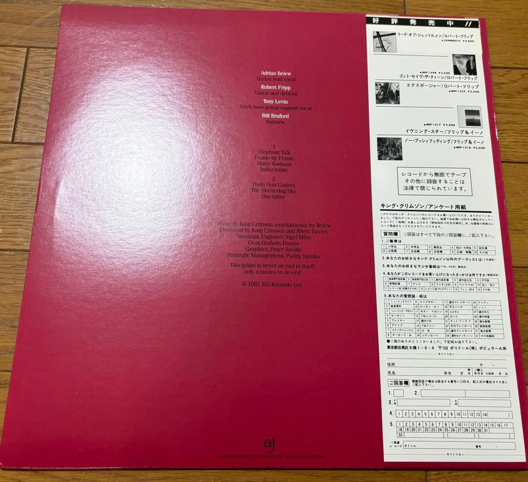 King Crimson Discipline Vinyl LP Japan Pressing with Obi Strip