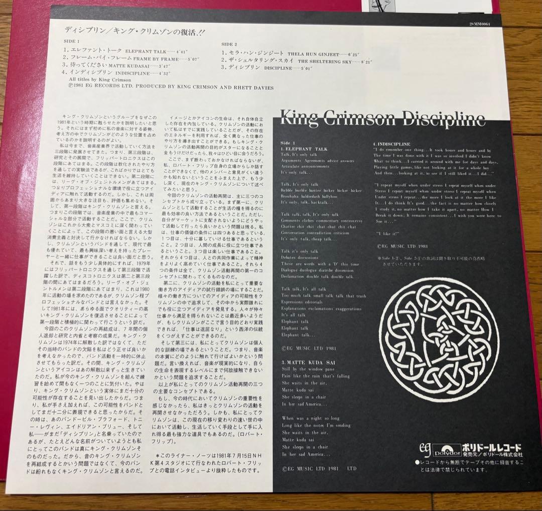 King Crimson Discipline Vinyl LP Japan Pressing with Obi Strip